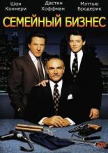Family Business (1989)