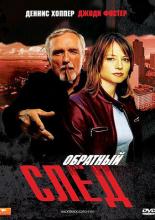 Catchfire (1990)