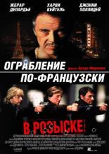 Crime Spree (2003)