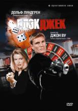 Blackjack (1998)
