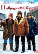 Trapped in Paradise (1994)