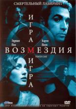 Nemesis Game (2003)