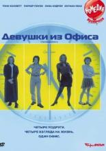 Clockwatchers (1997)