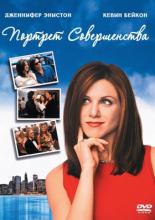 Picture Perfect (1997)