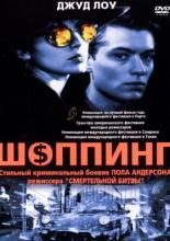 Shopping (1994)