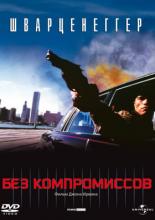 Raw Deal (1986)