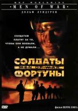 Men of War (1994)