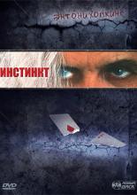 Instinct (1999)