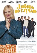 I'm with Lucy (2002)