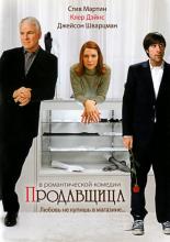 Shopgirl (2005)