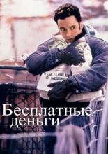 Money for Nothing (1993)