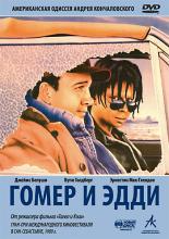 Homer and Eddie (1989)