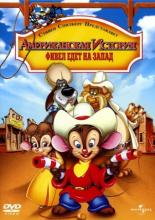 An American Tail: Fievel Goes West (1991)