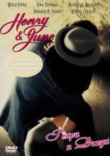 Henry & June (1990)