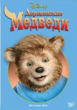 The Country Bears (2002)