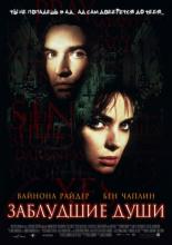 Lost Souls (2000)