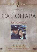 Sayonara (1957)