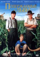 Secondhand Lions (2003)