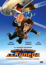 The Pursuit of D.B. Cooper (1981)