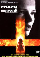 Bless the Child (2000)