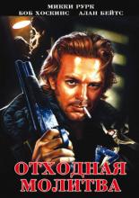 A Prayer for the Dying (1987)