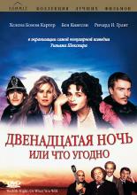 Twelfth Night (1996)