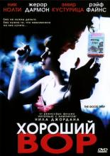 The Good Thief (2003)