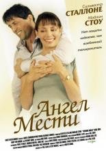 Avenging Angelo (2002)