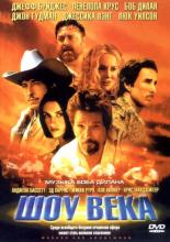 Masked and Anonymous (2003)