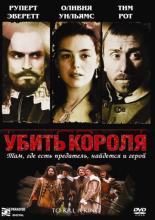 To Kill a King (2003)