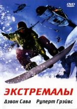 Extreme Ops (2002)