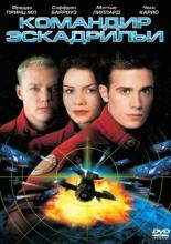 Wing Commander (1999)