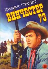 Winchester '73 (1950)