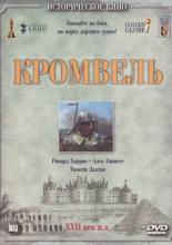 Cromwell (1970)