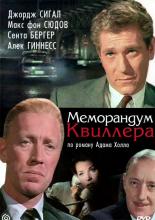 The Quiller Memorandum (1966)