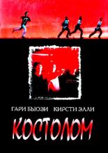 Sticks & Stones (1996)