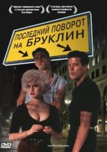 Last Exit to Brooklyn (1989)