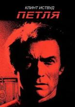 Tightrope (1984)