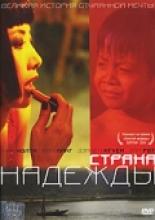 The Beautiful Country (2004)
