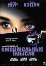 Mortal Thoughts (1991)