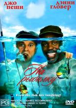 Gone Fishin' (1997)
