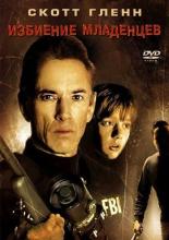 Slaughter of the Innocents (1993)
