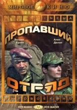 Lost Command (1966)