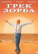 Zorba the Greek (1964)