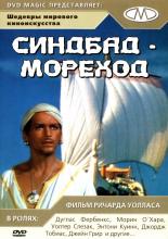 Sinbad the Sailor (1947)