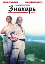 Medicine Man (1992)