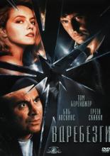 Shattered (1991)