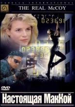 The Real McCoy (1993)