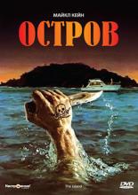 The Island (1980)