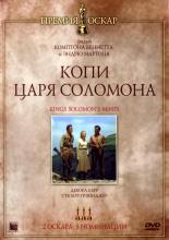 King Solomon's Mines (1950)